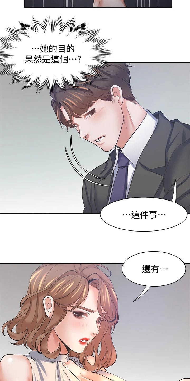 爱火漫画,第108章：条件1图