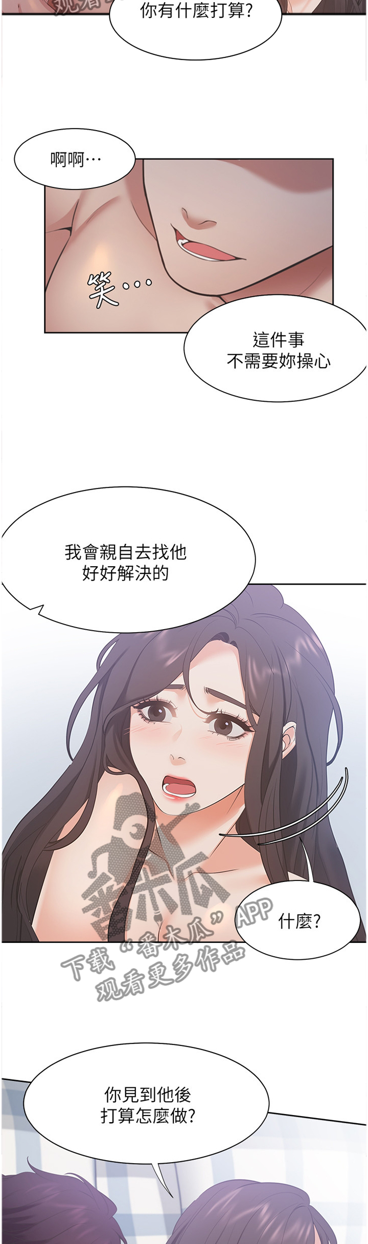 爱火漫画,第35章：主导权4图