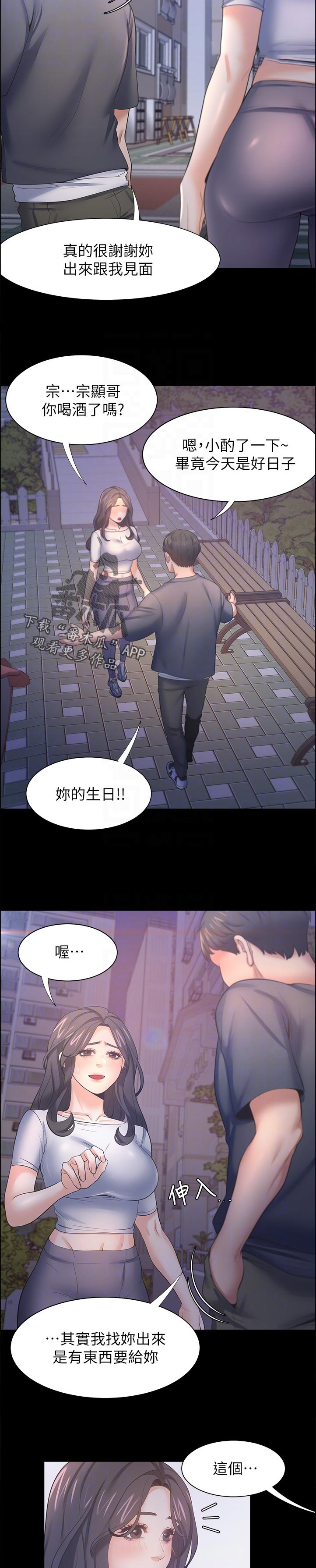 爱火漫画,第88章：搞什么1图
