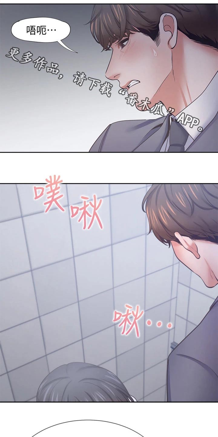 爱火漫画,第95章：恋恋不舍1图