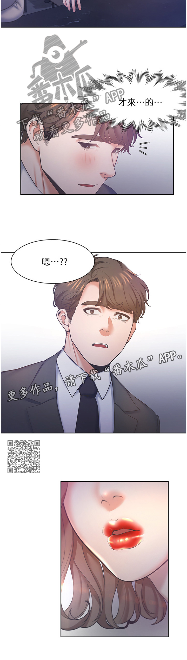 爱火漫画,第44章：期待一件事2图