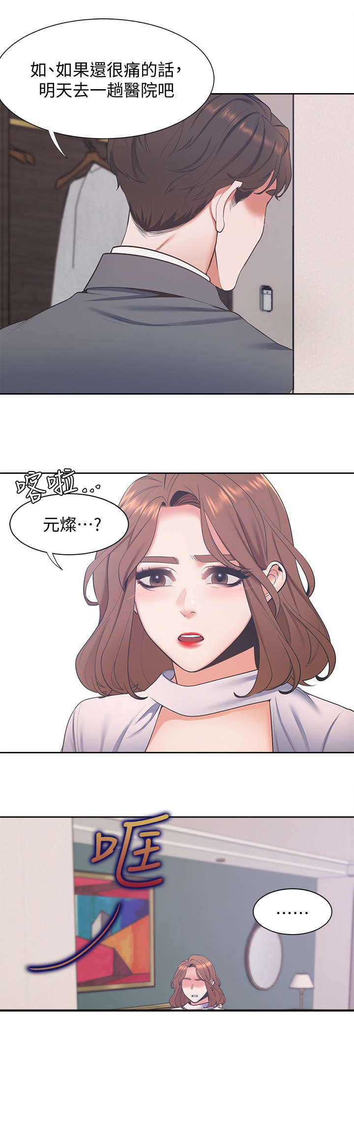 爱火漫画,第9章：电话3图