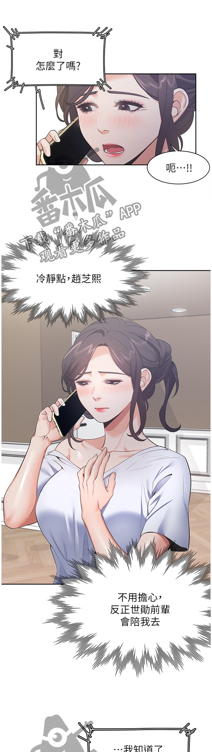 爱火漫画,第38章：有趣3图