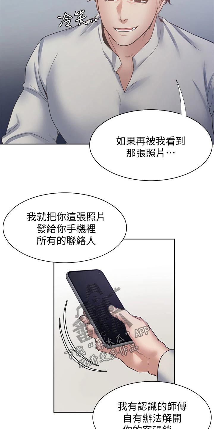 爱火漫画,第109章：把柄4图