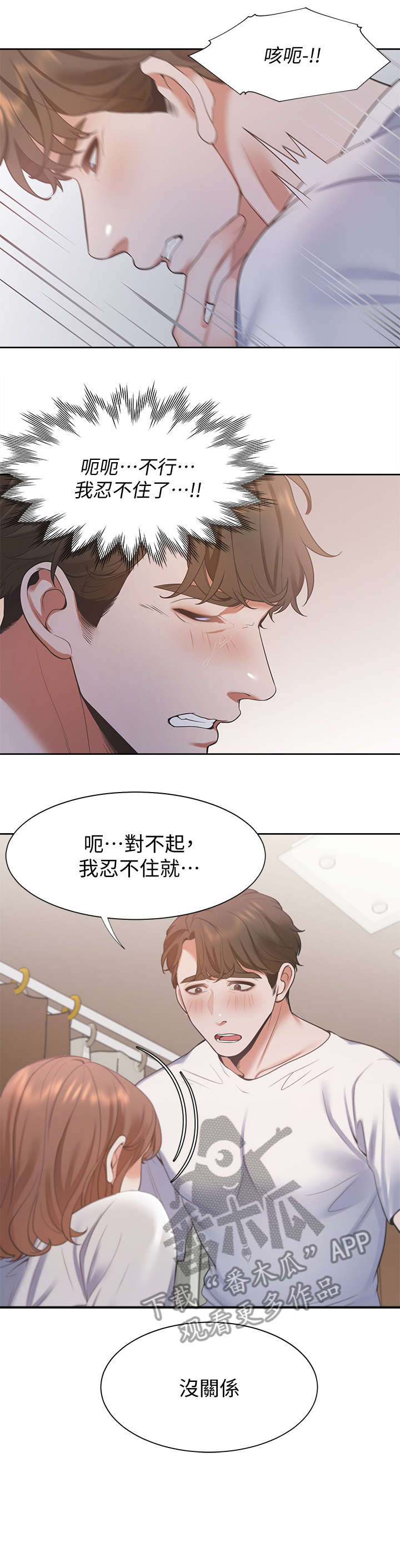 爱火漫画,第24章：昨晚5图