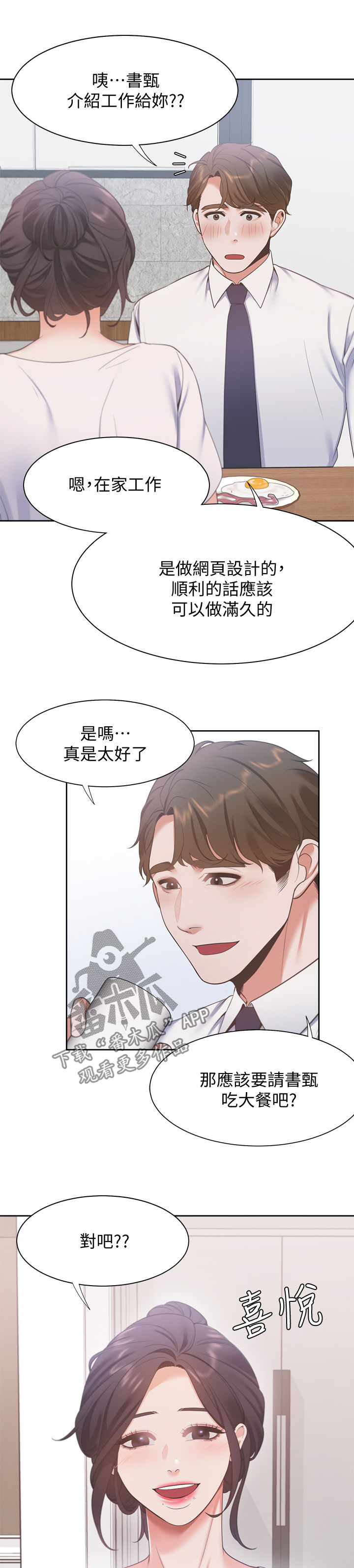 爱火漫画,第25章：各怀心思3图