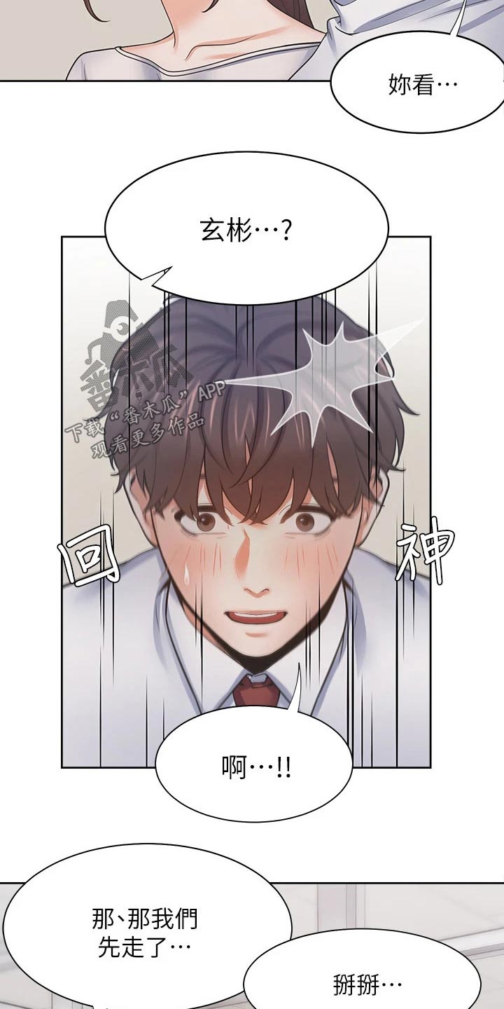 爱火漫画,第99章：忍住2图