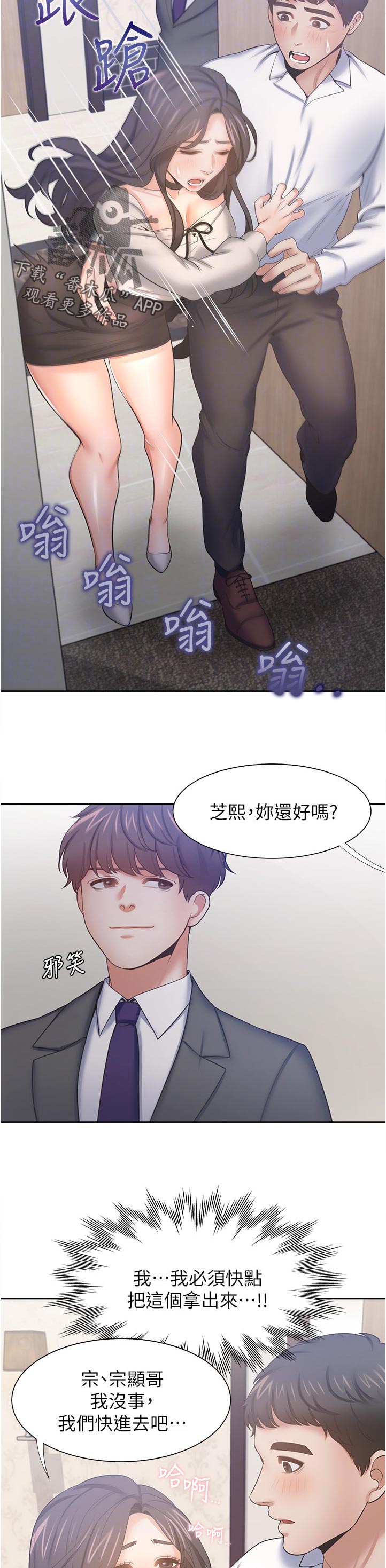 爱火漫画,第88章：搞什么4图