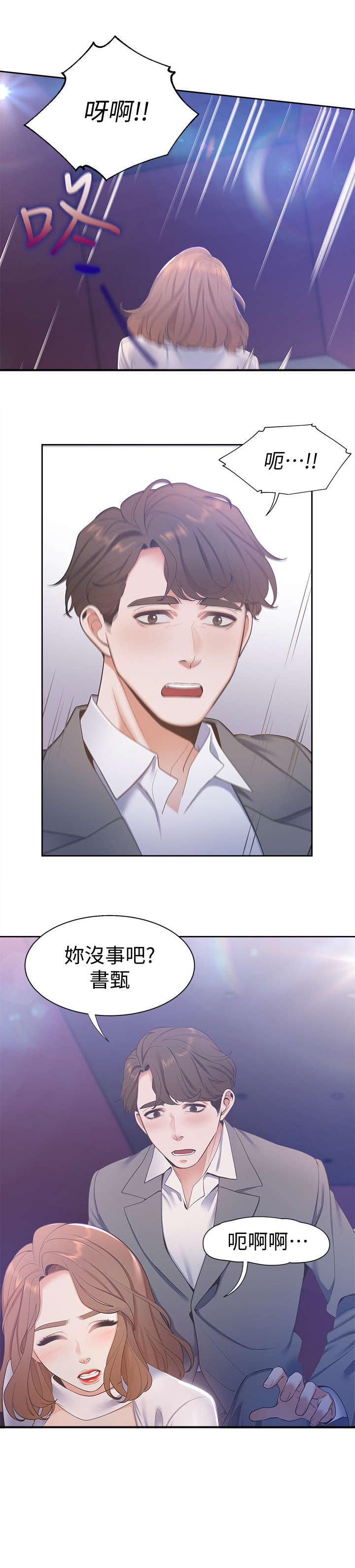 爱火漫画,第8章：摔倒2图