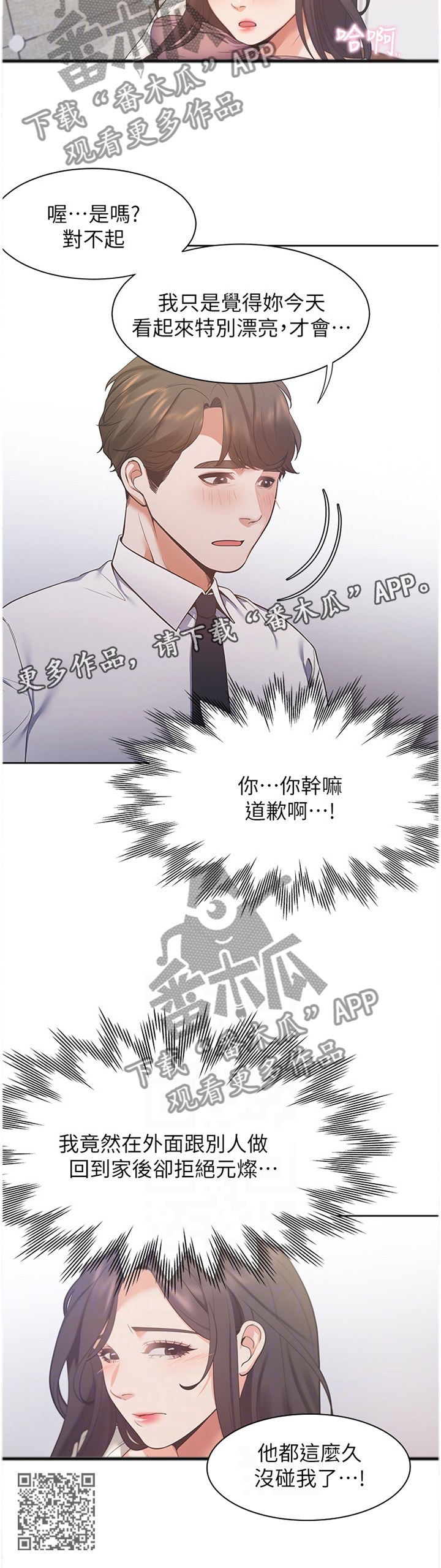 爱火花张学友现场版漫画,第36章：拒绝4图