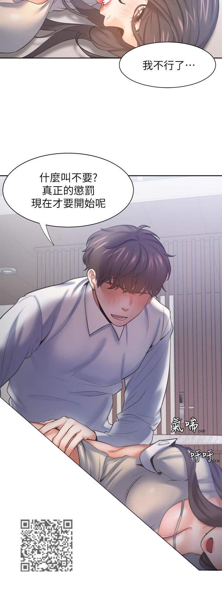 爱火漫画,第54章：坏女人3图