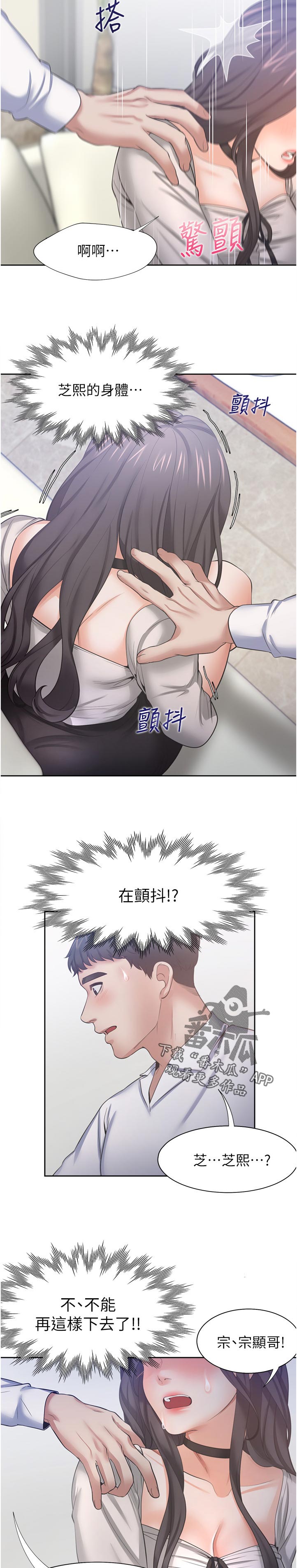 爱火漫画,第87章：订房间1图