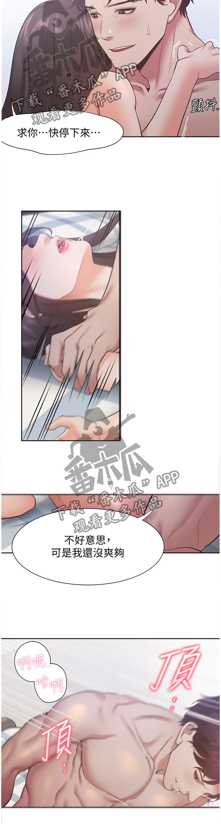 爱火漫画,第33章：邀约3图