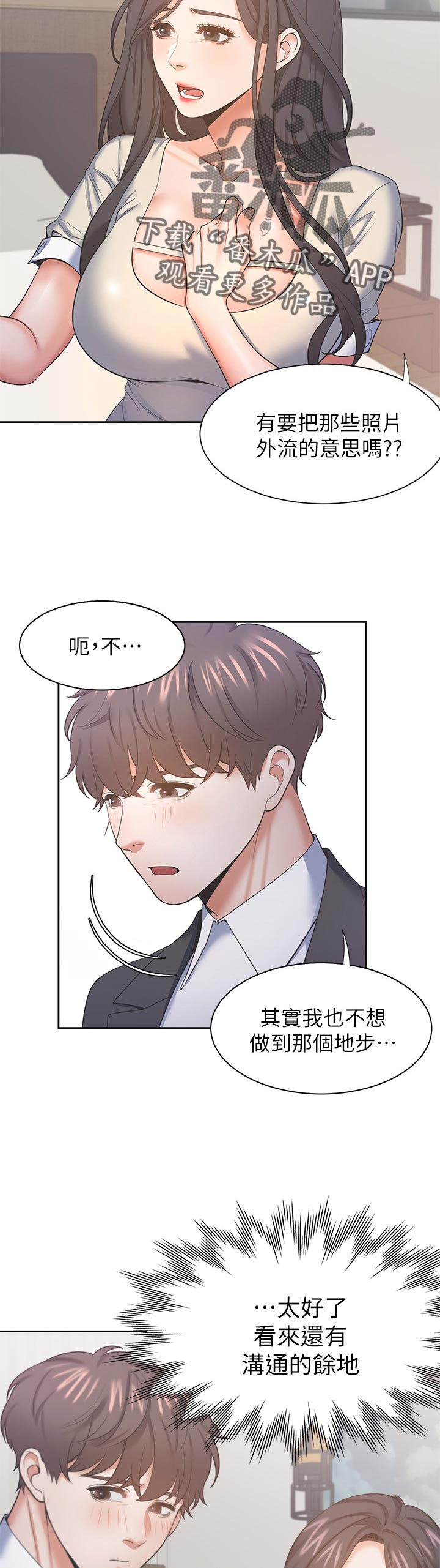 爱火漫画,第50章：很难面对4图