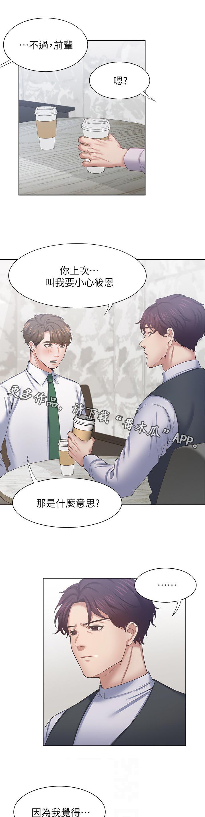 爱火漫画,第74章：开心1图