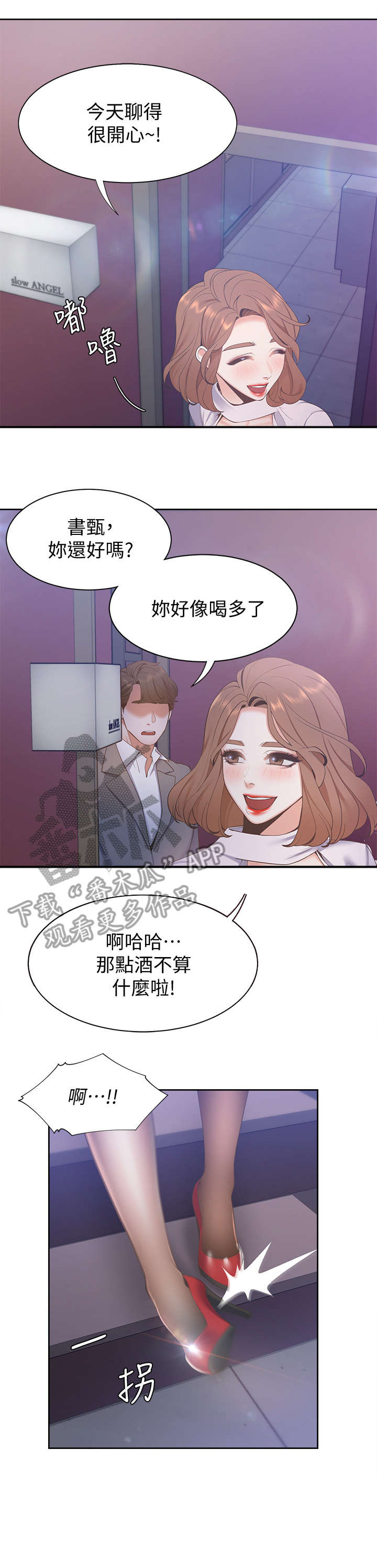 爱火漫画,第8章：摔倒1图