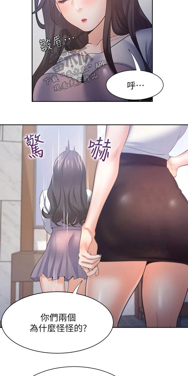 爱火漫画,第102章：措手不及5图