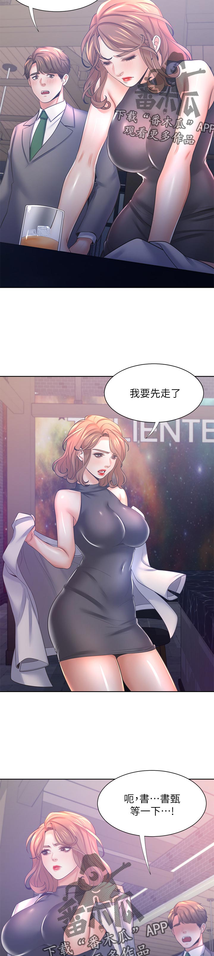 爱火漫画,第66章：等等我2图
