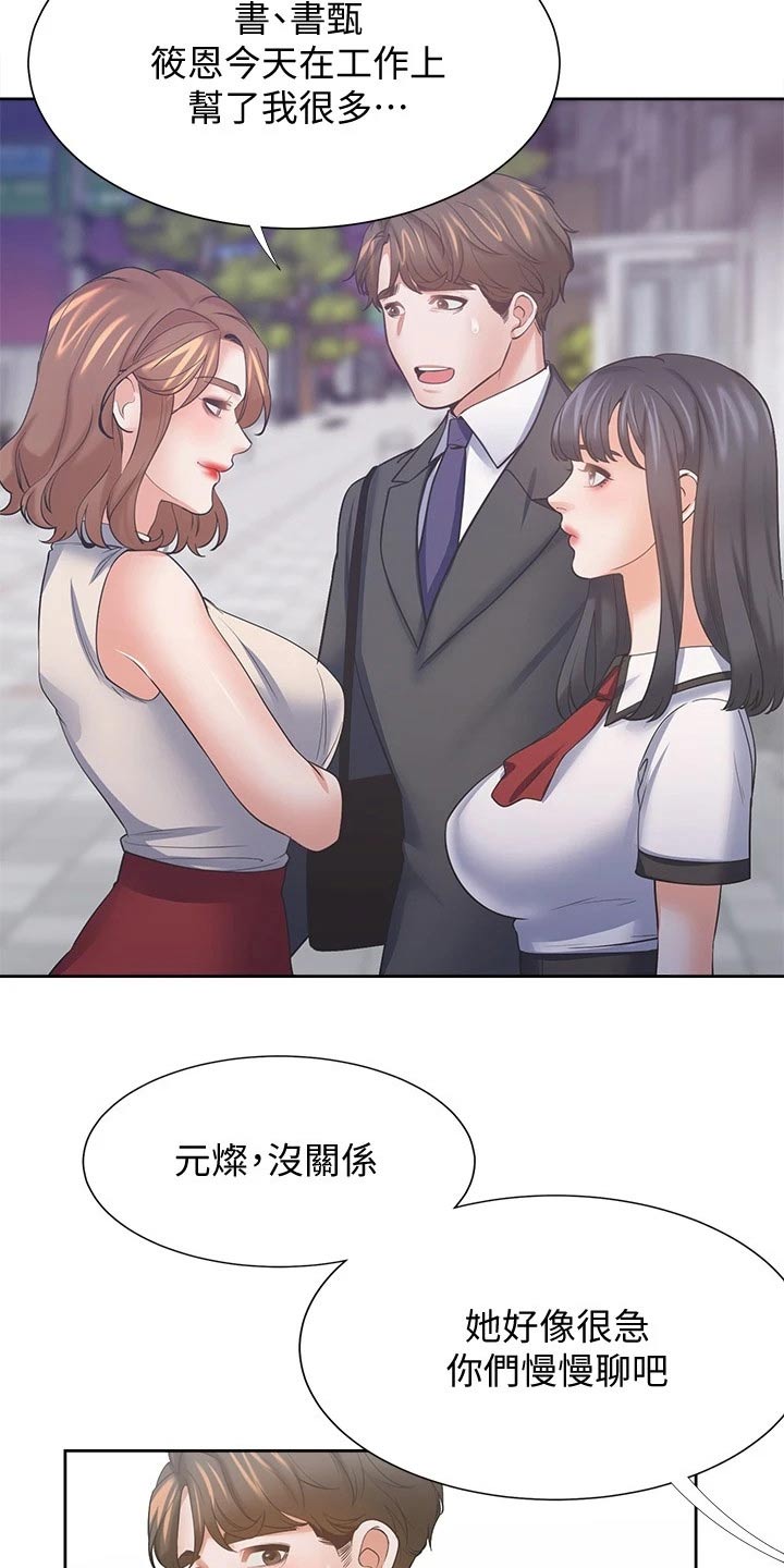 爱火漫画,第105章：加入？2图