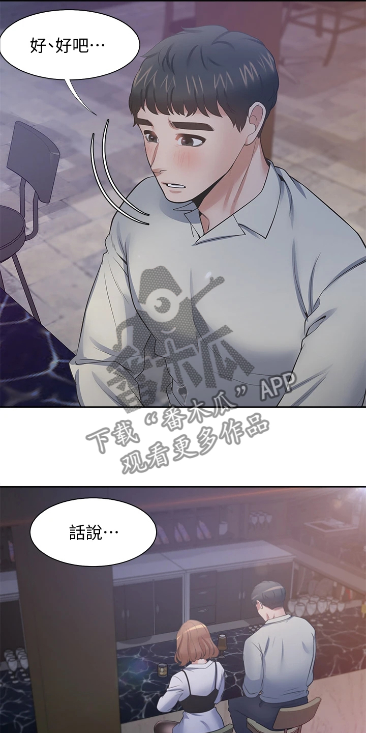 爱火漫画,第127章：扯平了5图