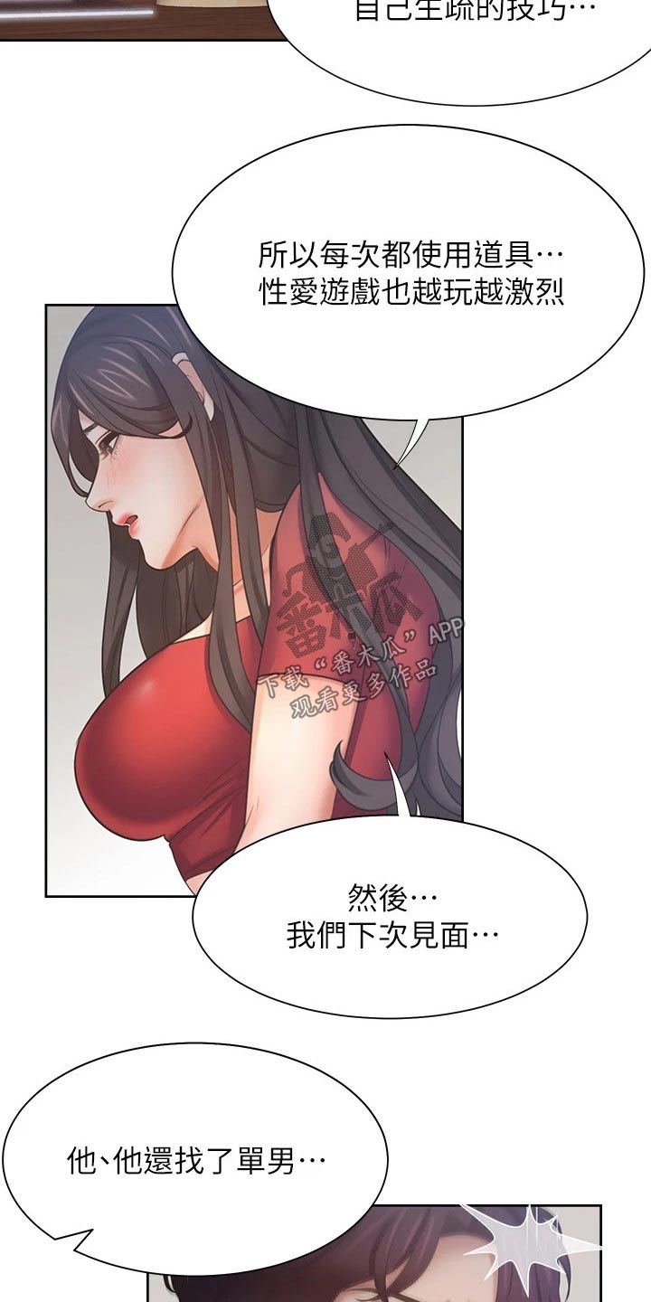 爱火漫画,第101章：寻求帮助1图