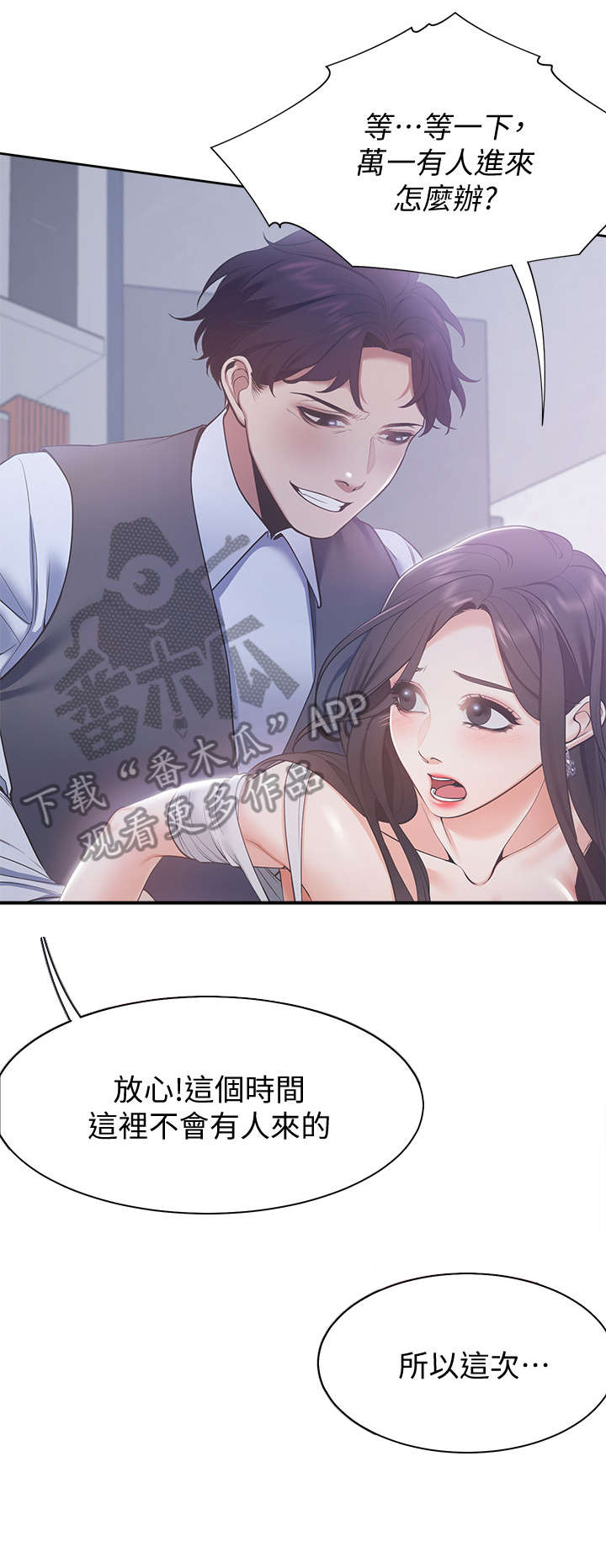 爱火漫画,第13章：诚实4图