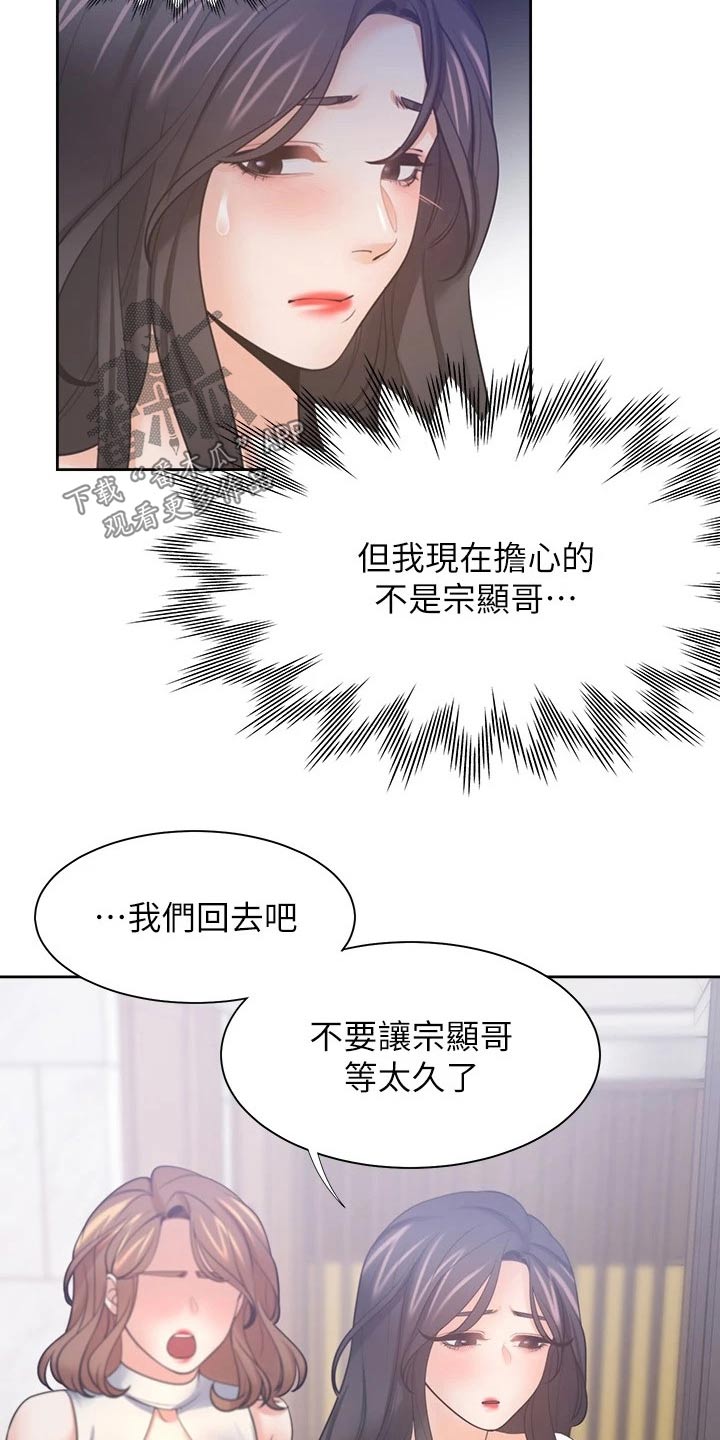 爱火漫画,第102章：措手不及2图