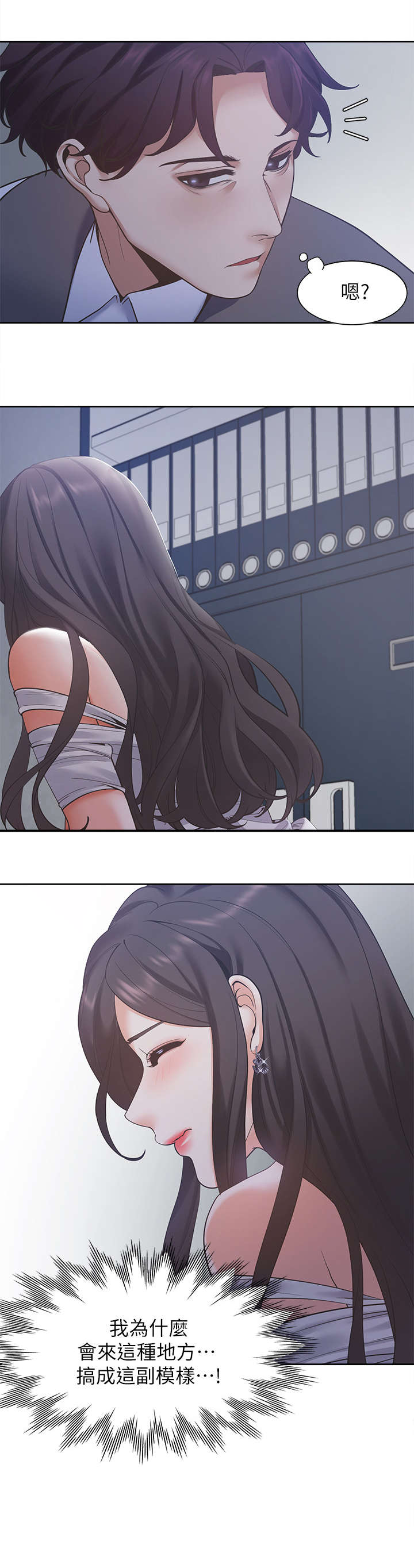 爱火漫画,第14章：来人3图