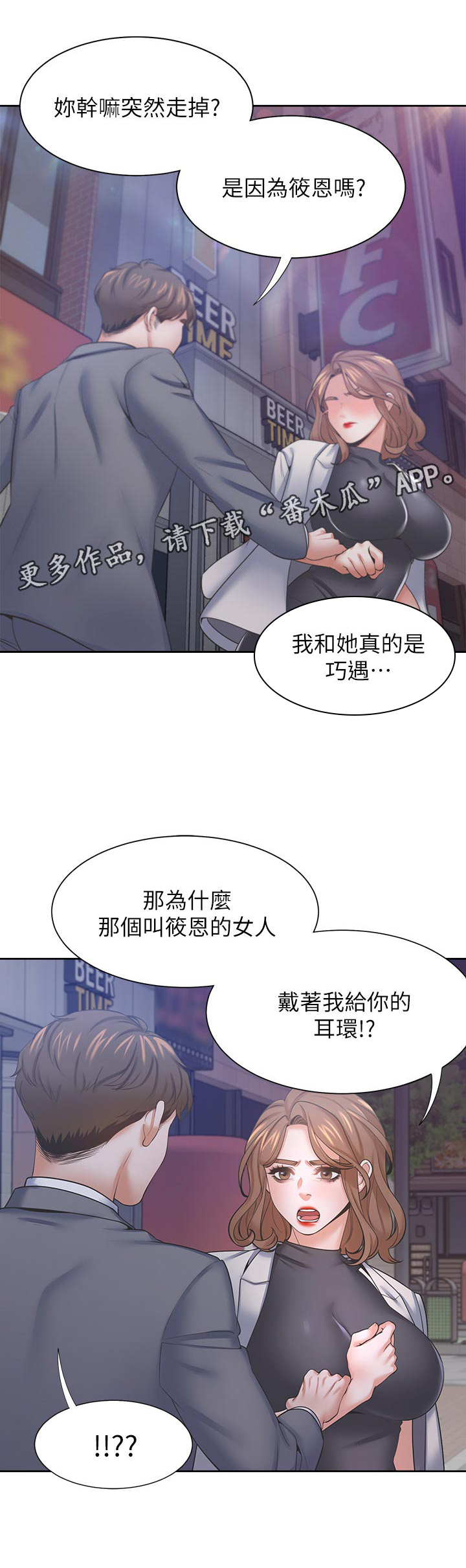 爱火漫画,第67章：要去喝一杯吗1图