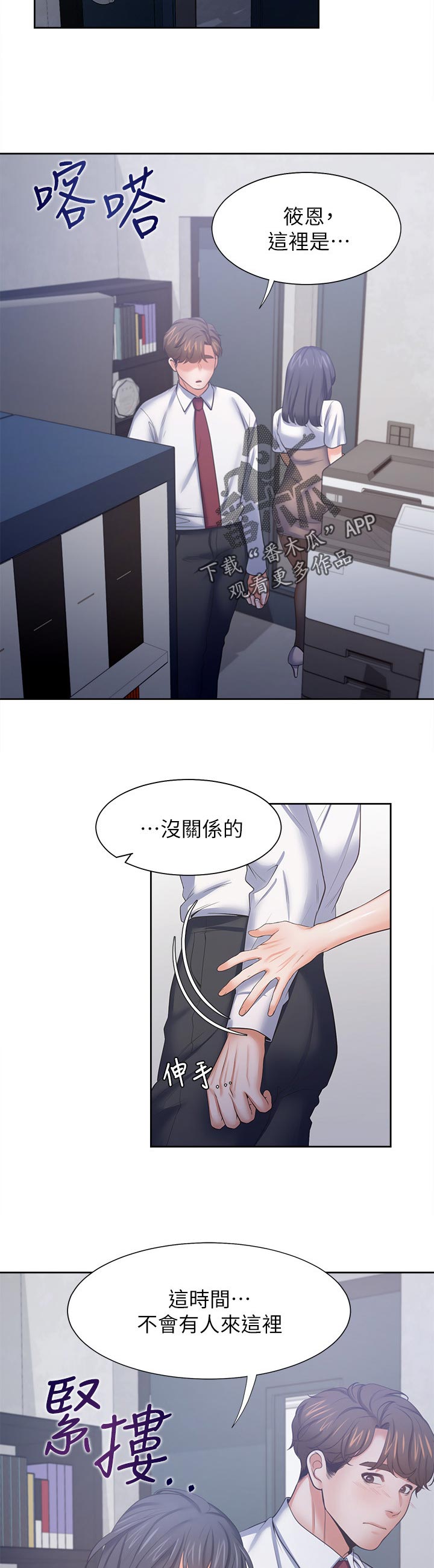 爱火漫画,第83章：好久...3图