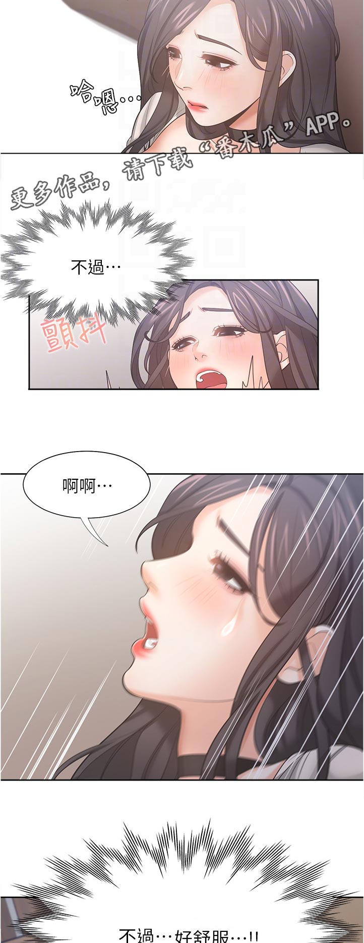 爱火漫画,第92章：做梦3图