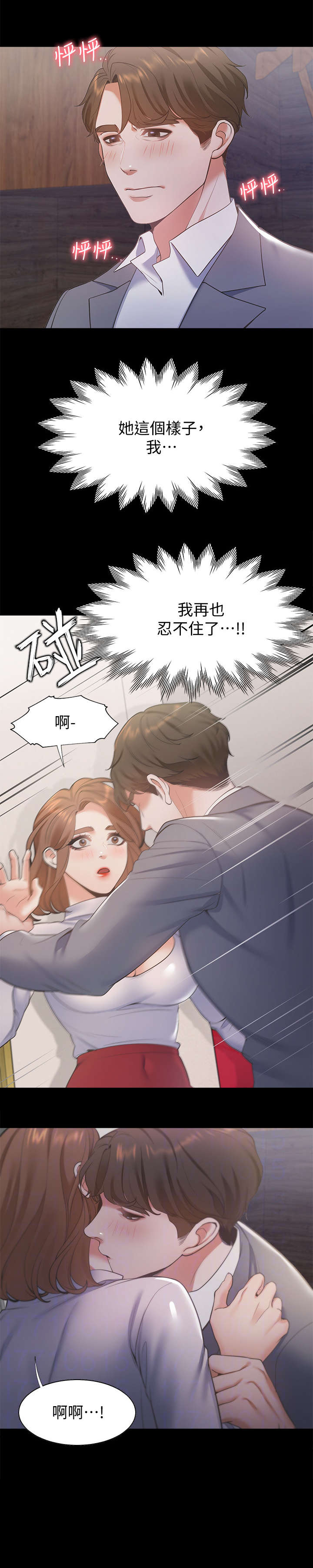 爱火漫画,第21章：不要吗2图