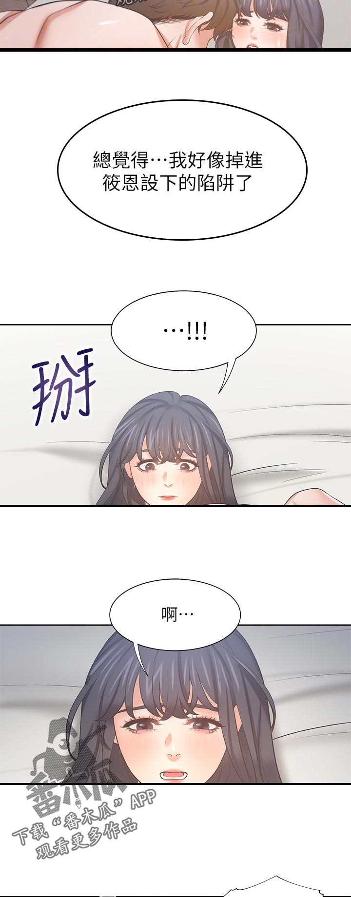 爱火漫画,第80章：第一次4图