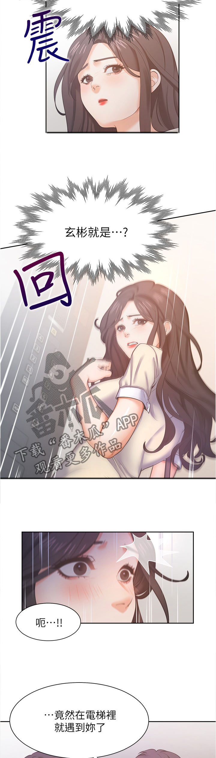 爱火漫画,第45章：有缘4图