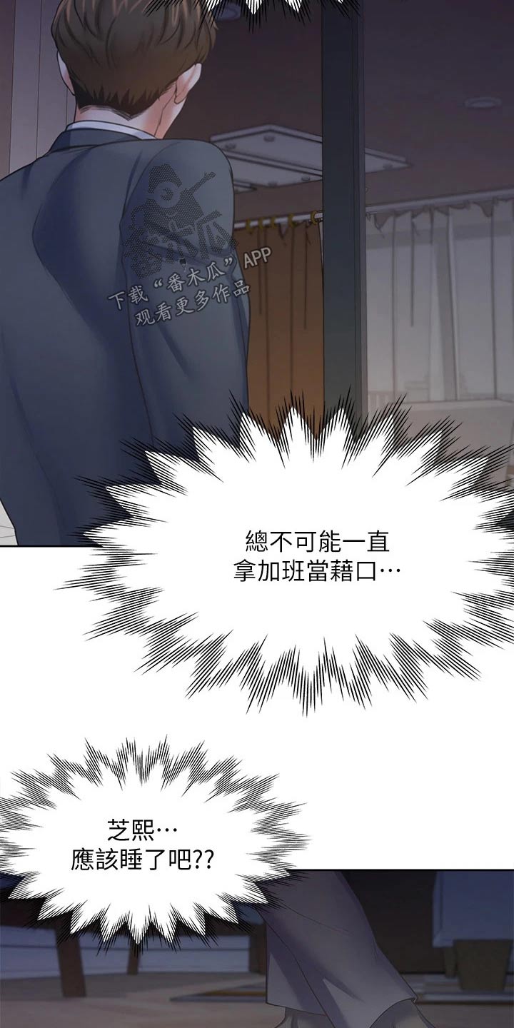 爱火漫画,第100章：凝重5图