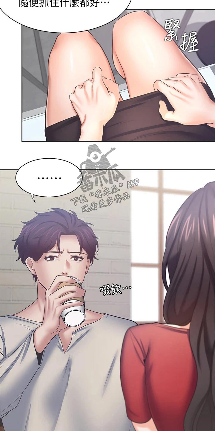 爱火漫画,第101章：寻求帮助4图