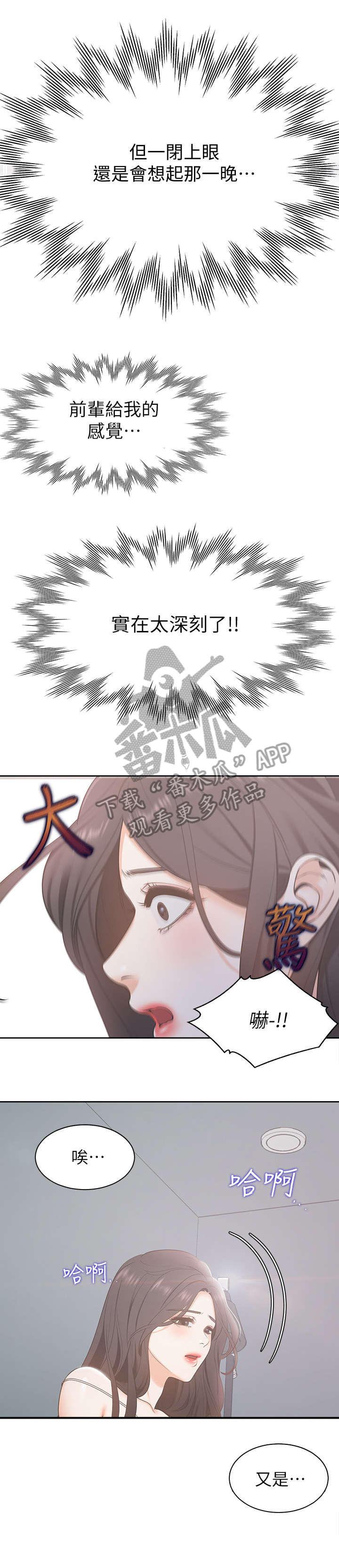 爱火漫画,第6章：好久不见2图