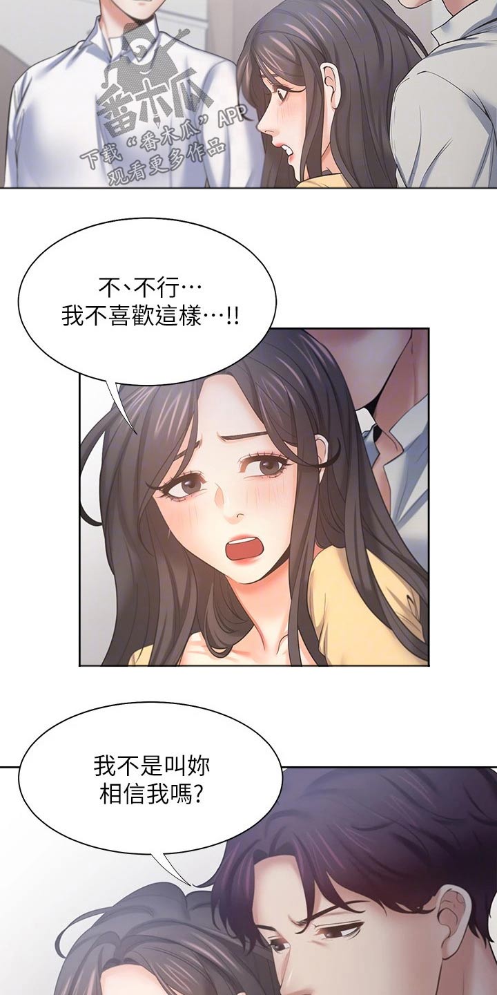 爱火漫画,第104章：等候4图