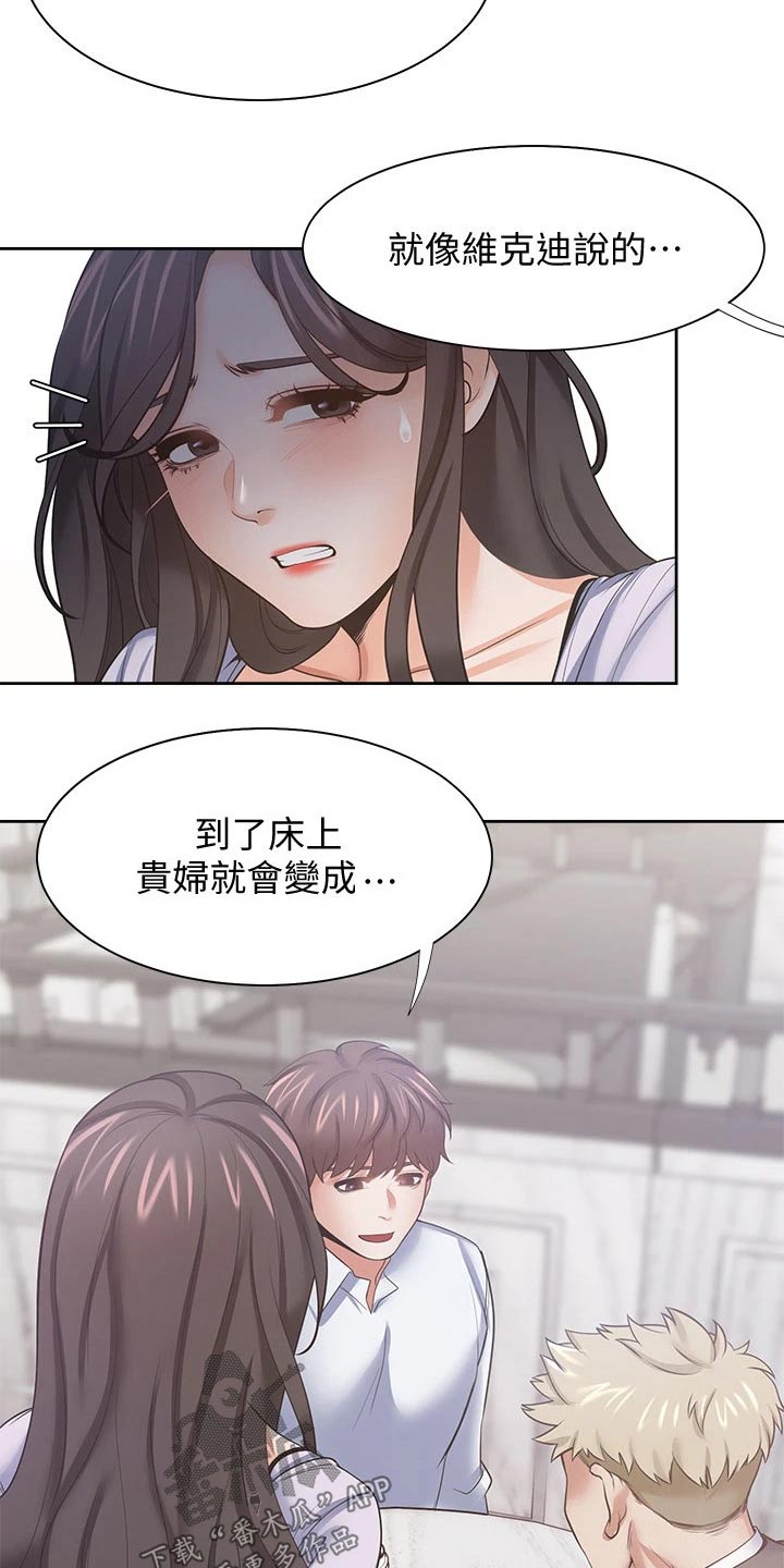 爱火漫画,第98章：变得不一样了5图