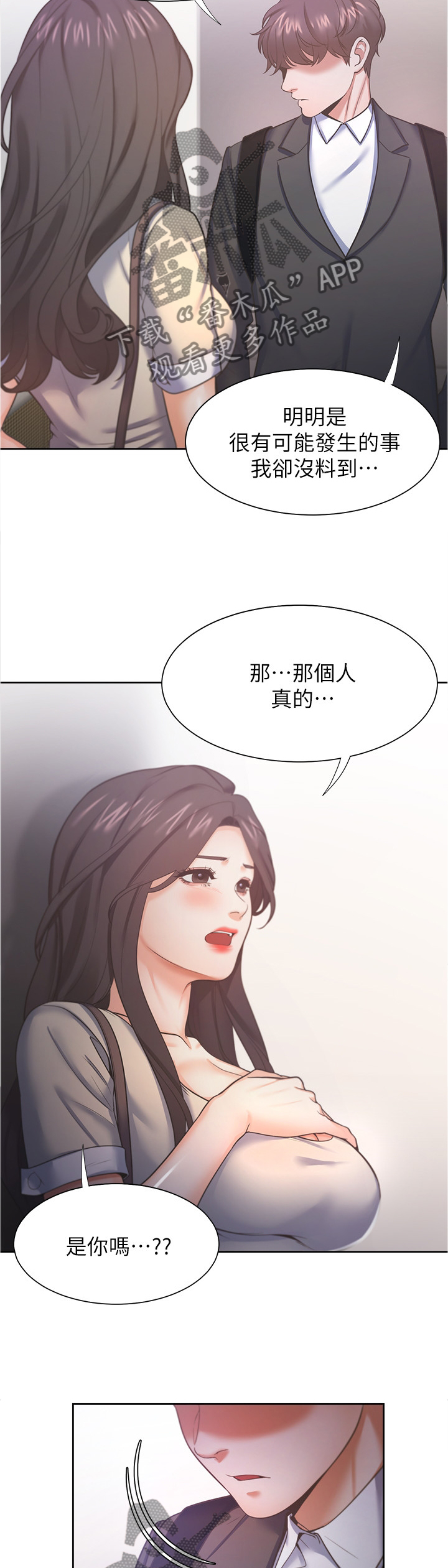 爱火漫画,第45章：有缘5图