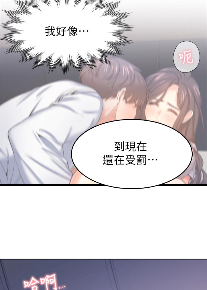 爱火烧不尽张偲偲下载漫画,第61章：惩罚后续2图
