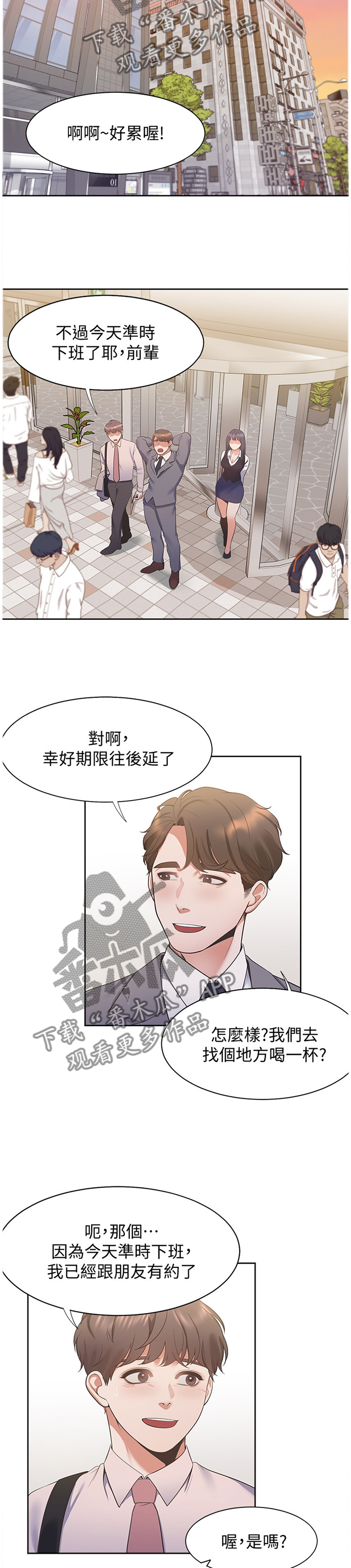爱火漫画,第33章：邀约5图
