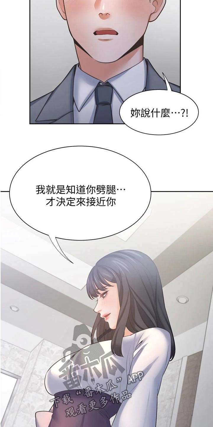 爱火漫画,第94章：喜欢我3图