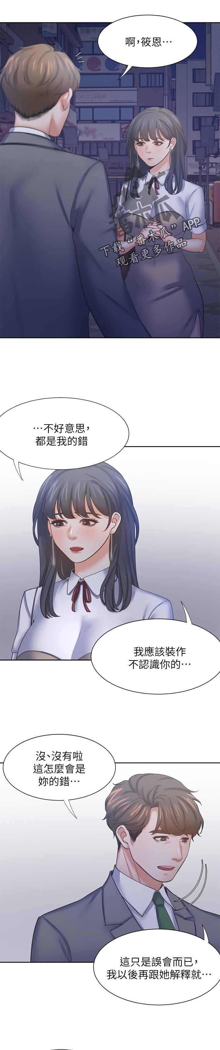 爱火漫画,第67章：要去喝一杯吗2图