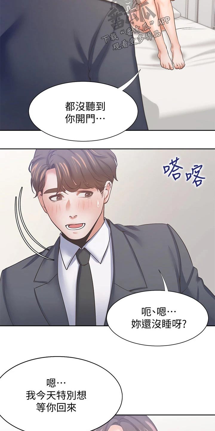 爱火漫画,第100章：凝重2图