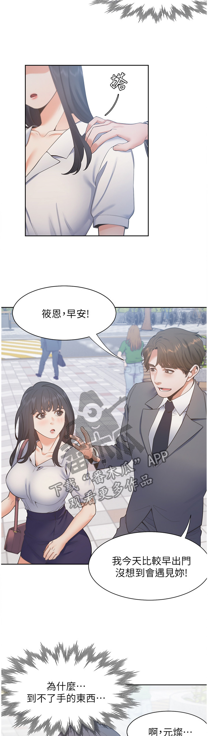 爱火漫画,第41章：暂时忘却1图