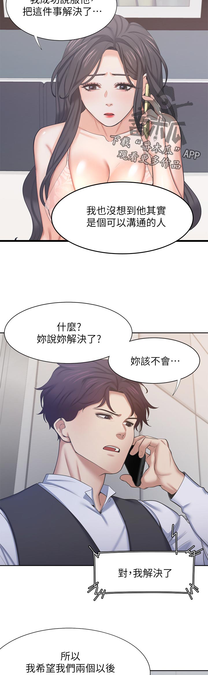 爱火情仇电视剧漫画,第60章：电梯相遇2图