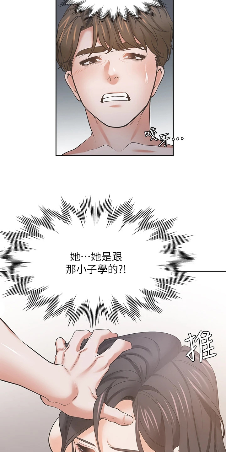 爱火漫画,第130章：无法专心2图