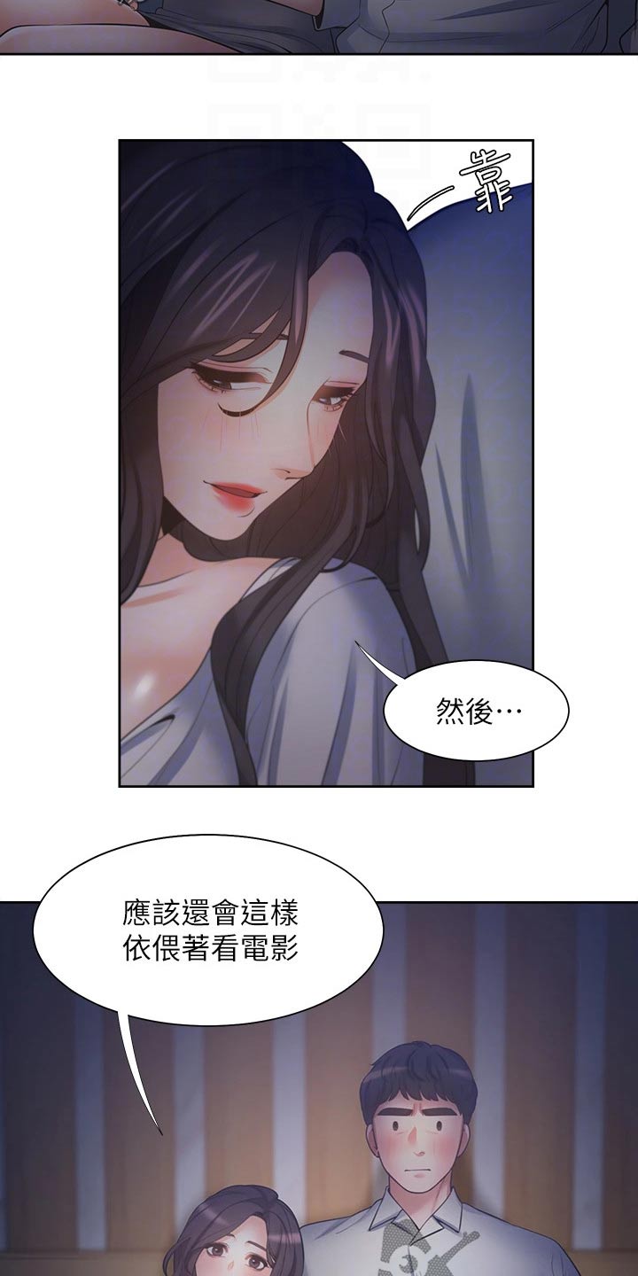 爱火漫画,第118章：牵手3图