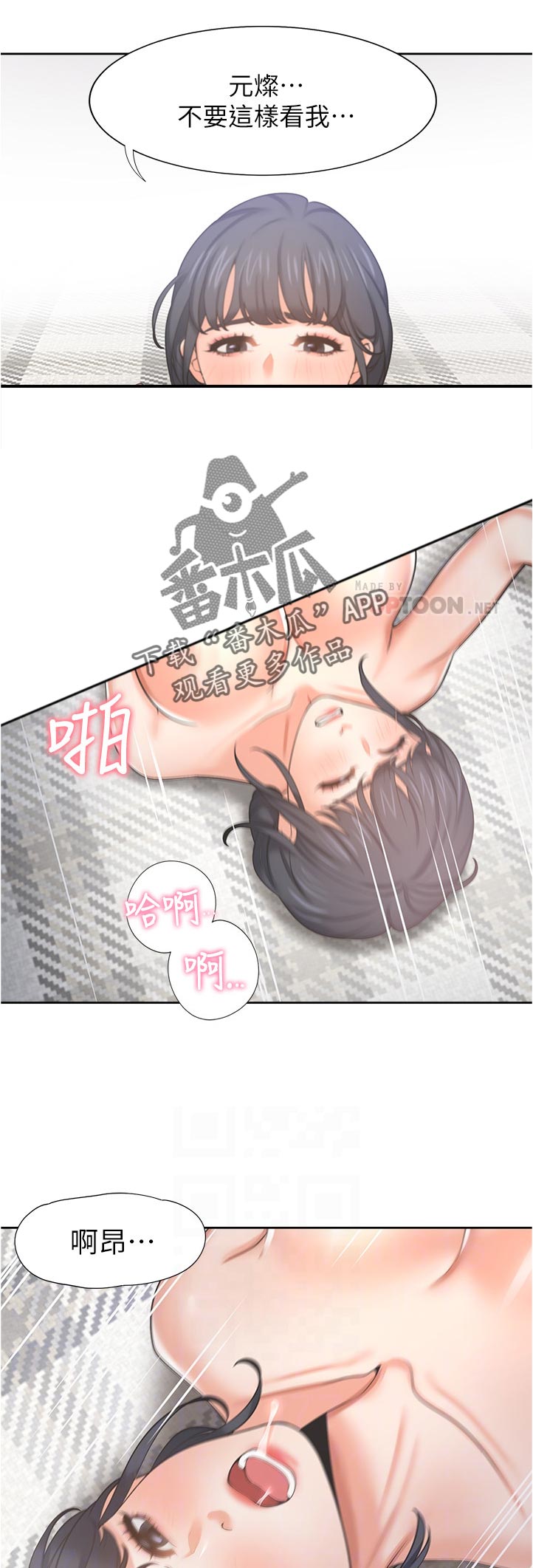 爱火漫画,第72章：是她让我变成这样的5图